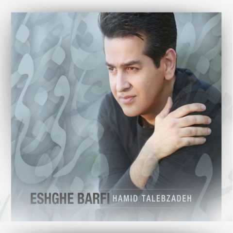 Hamid Talebzadeh Eshghe Barfi